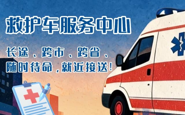 望都救护车出租