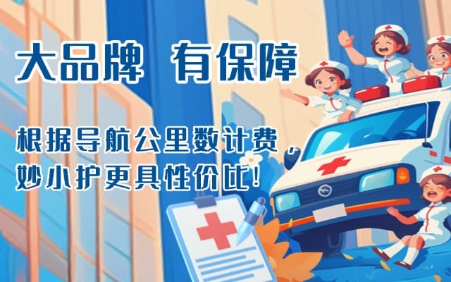 望都救护车转运